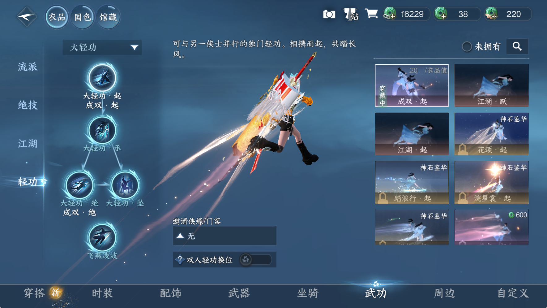 NSHWO42409逆水寒手游账号详情图18