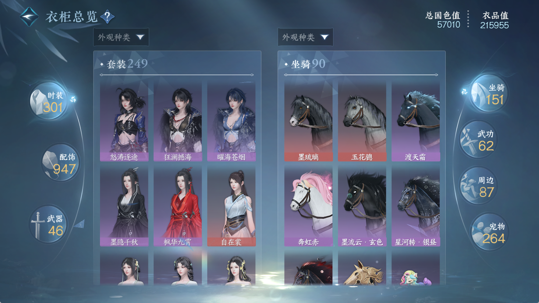 NSHWO42409逆水寒手游账号详情图20