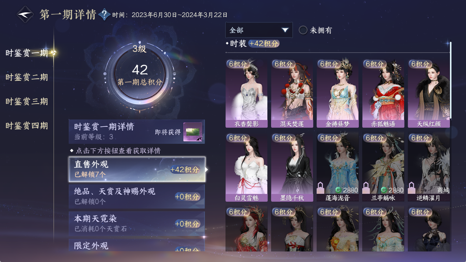 NSHWO42409逆水寒手游账号详情图21