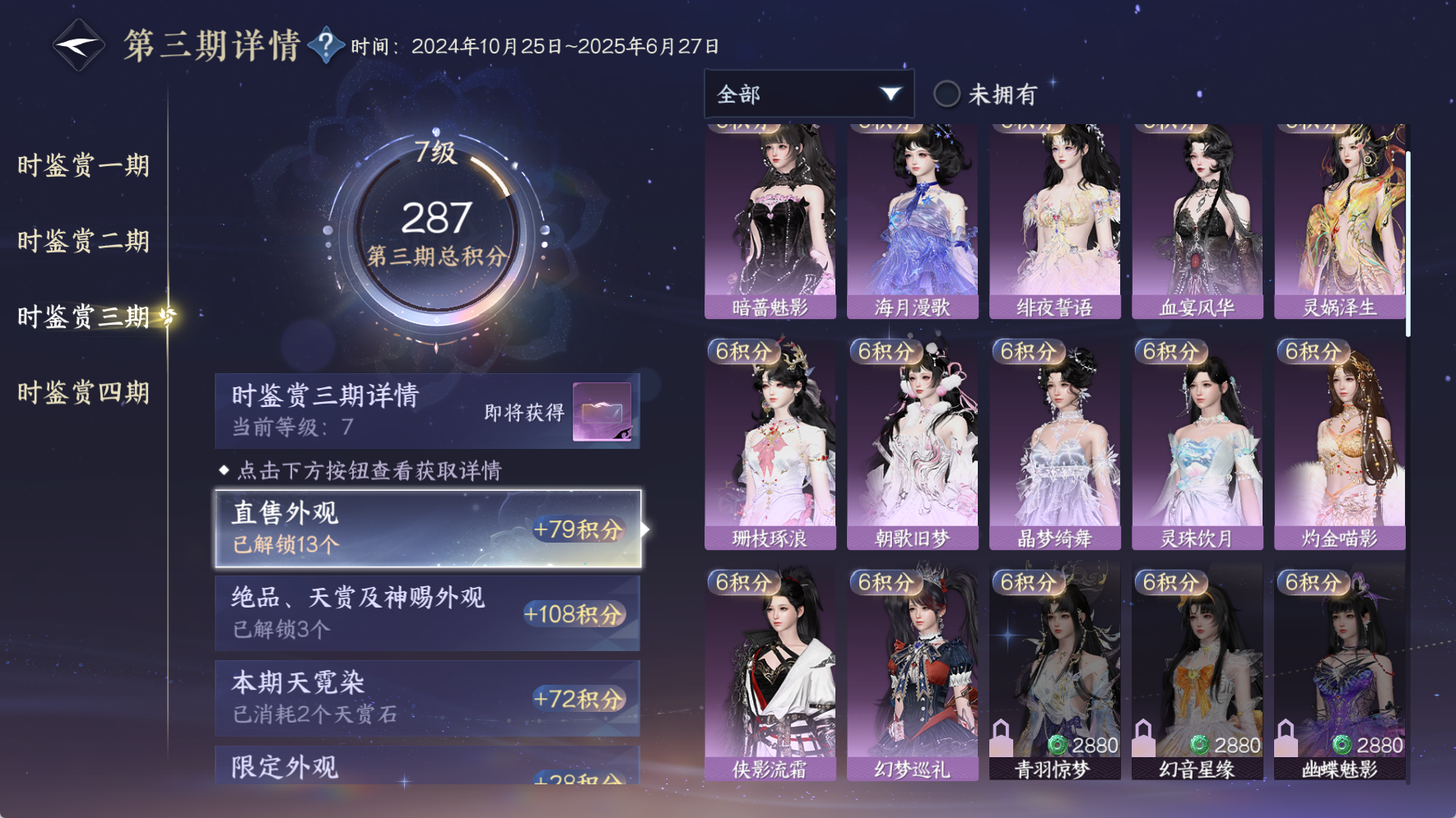 NSHWO42409逆水寒手游账号详情图23