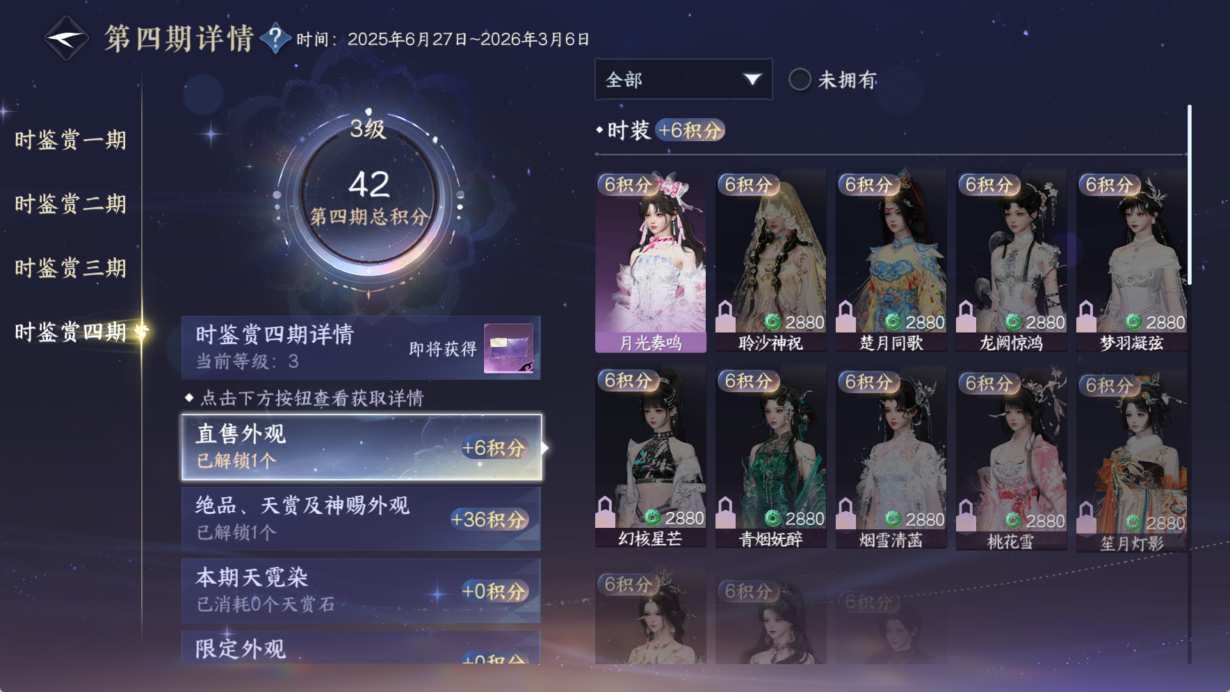 NSHWO42409逆水寒手游账号详情图24