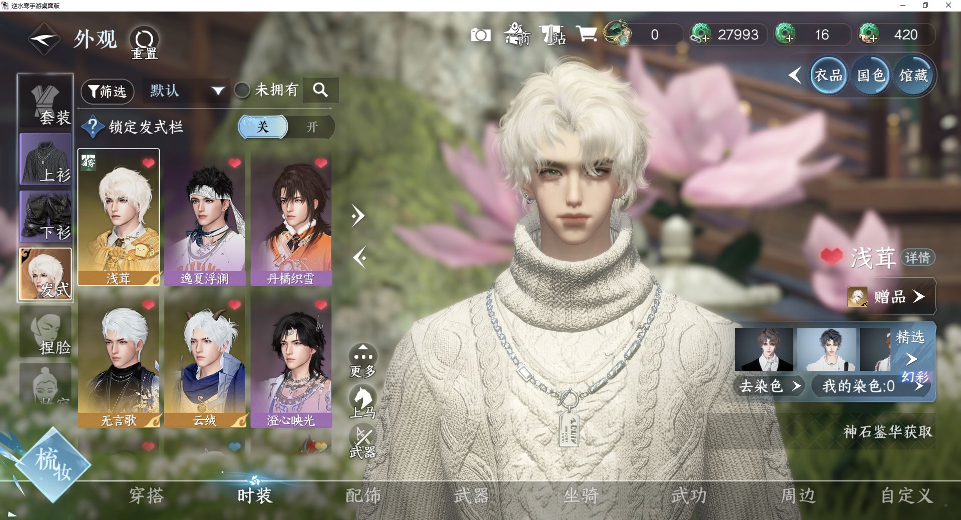 NSHWO42505逆水寒手游账号详情图3