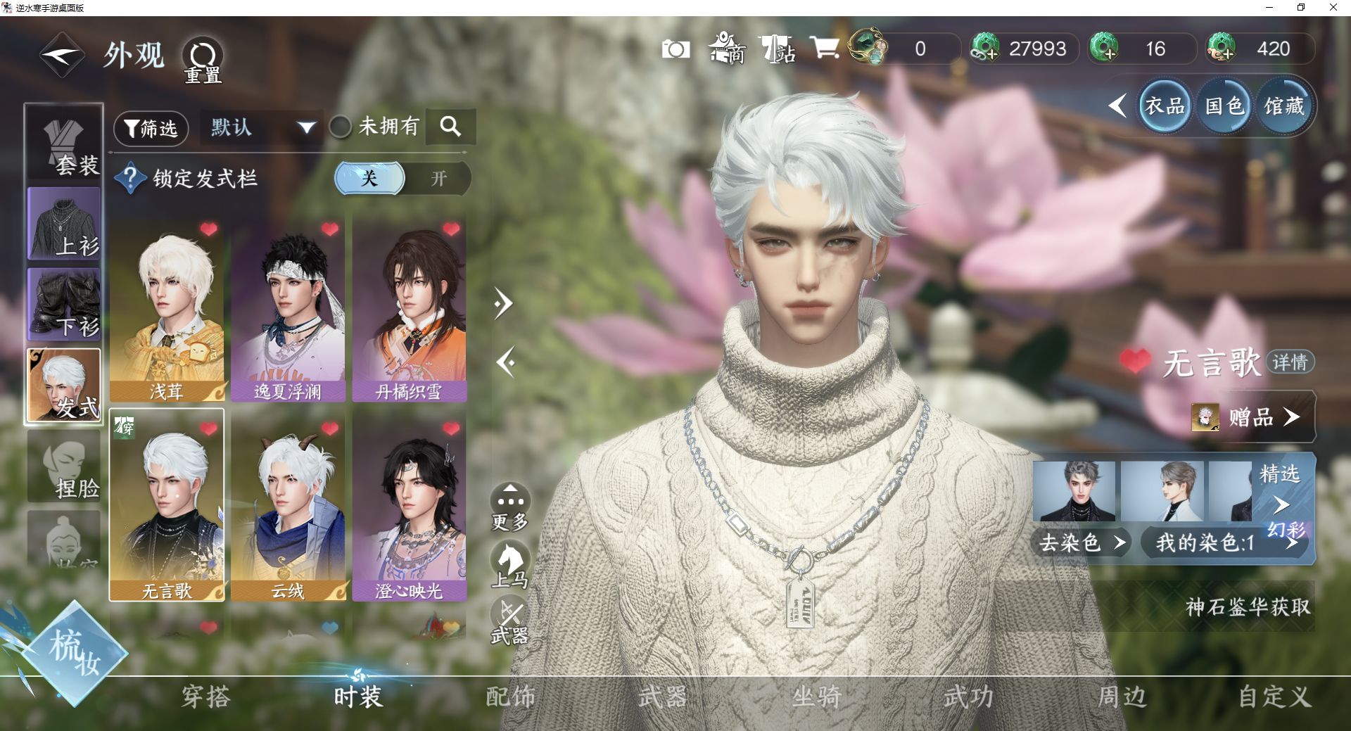 NSHWO42505逆水寒手游账号详情图4