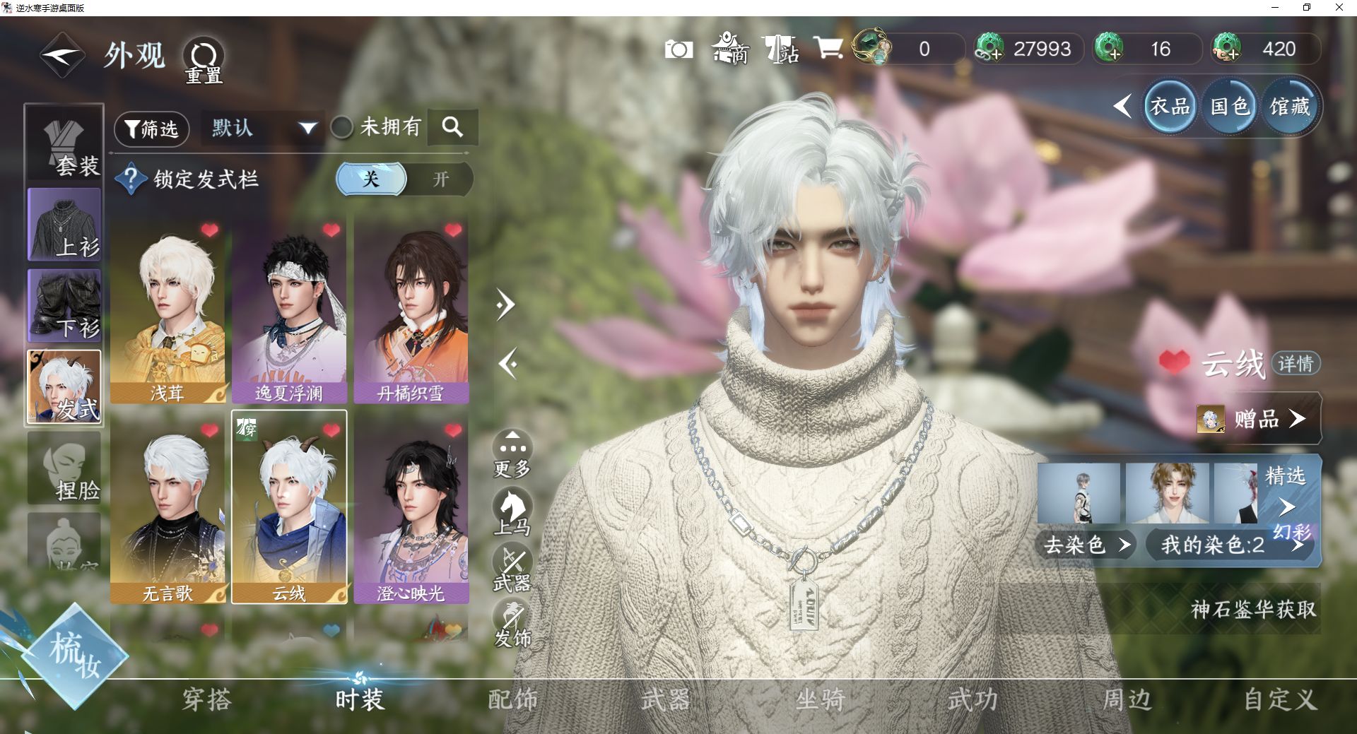 NSHWO42505逆水寒手游账号详情图5