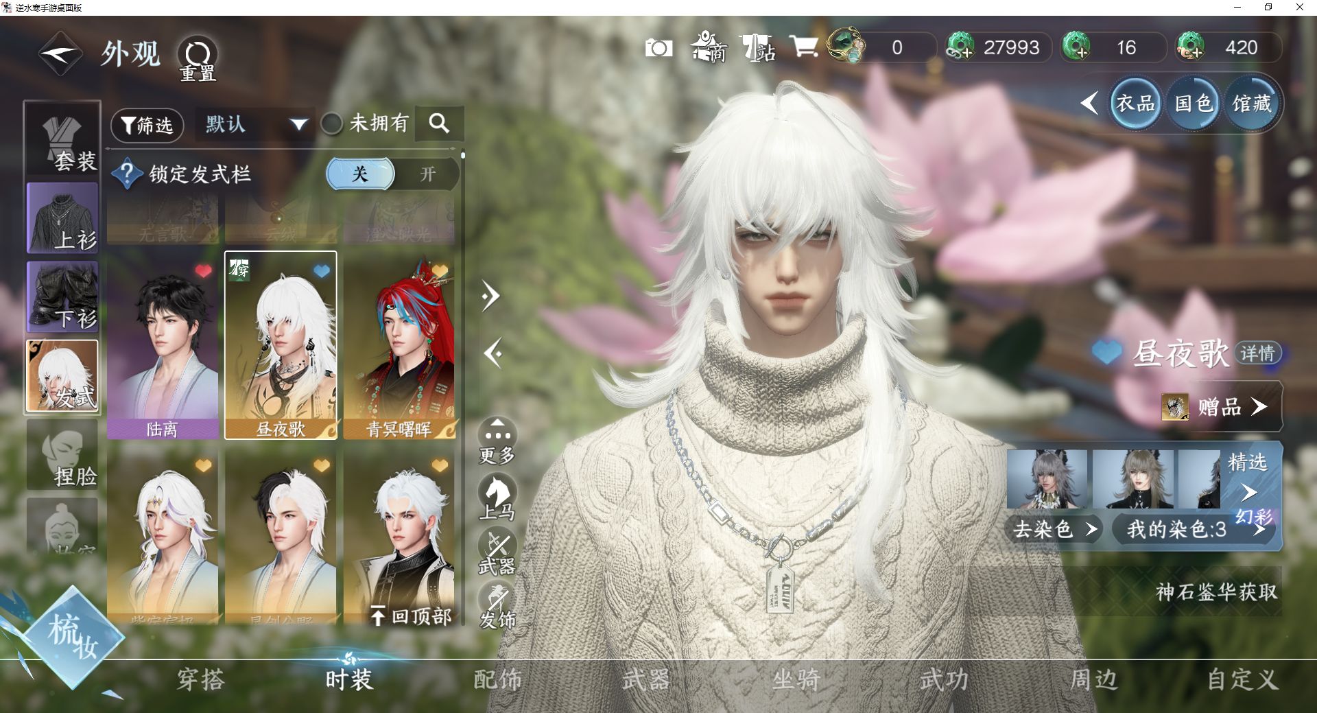 NSHWO42505逆水寒手游账号详情图6