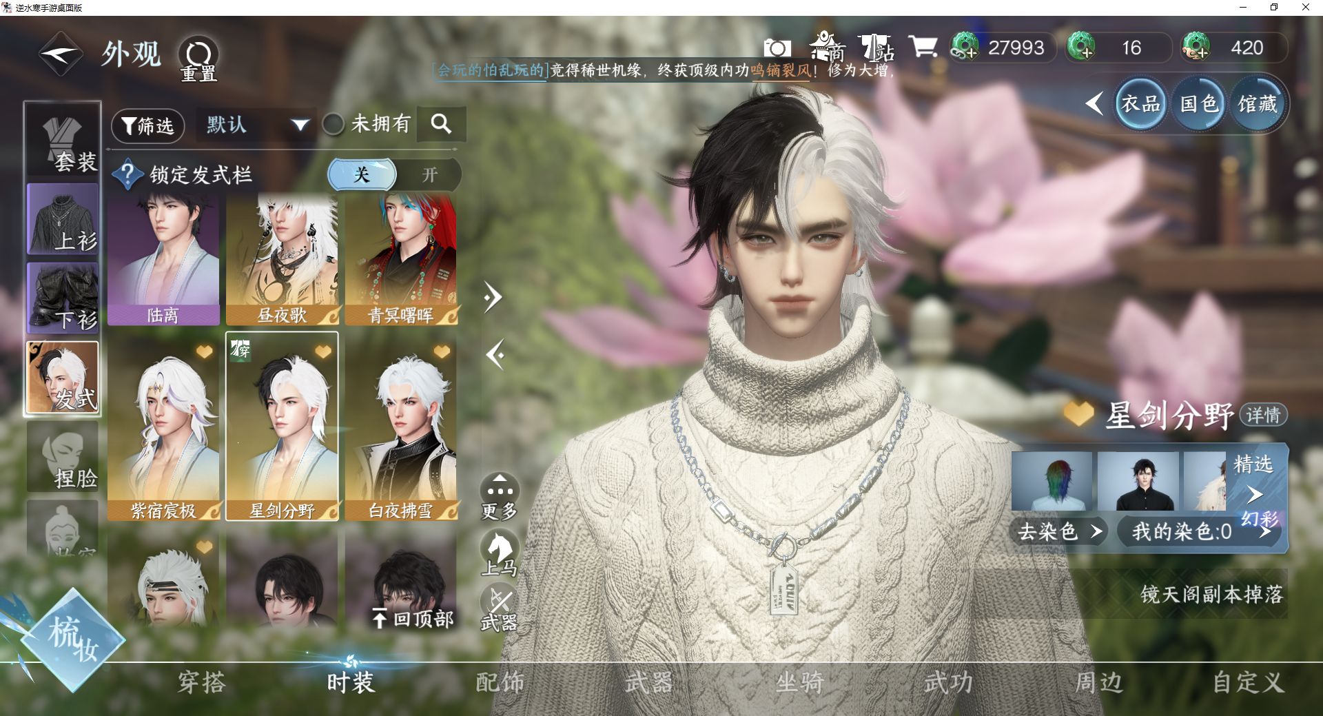 NSHWO42505逆水寒手游账号详情图8