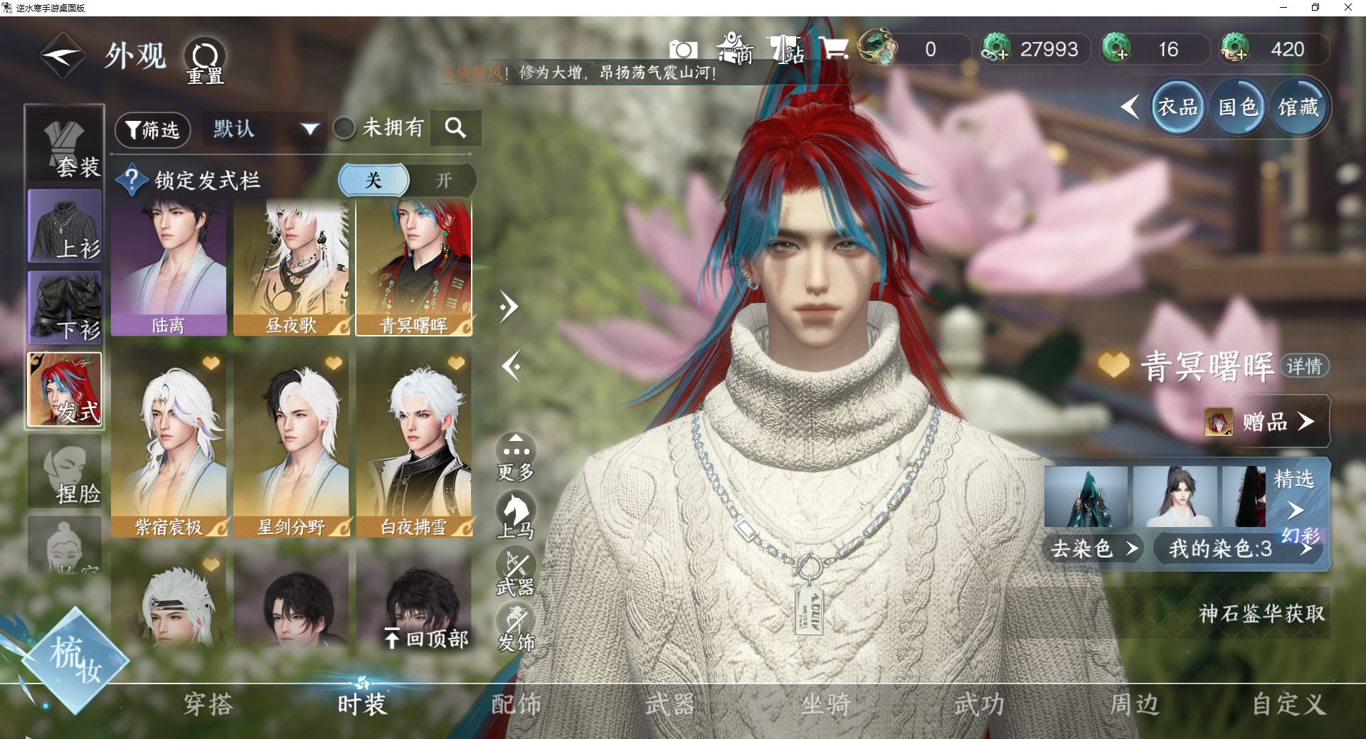 NSHWO42505逆水寒手游账号详情图9