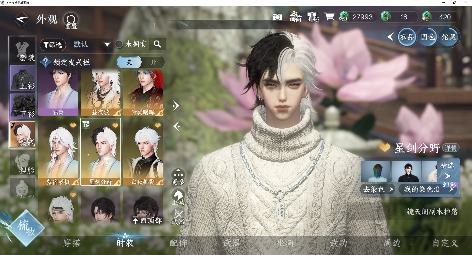 NSHWO42505逆水寒手游账号详情图10