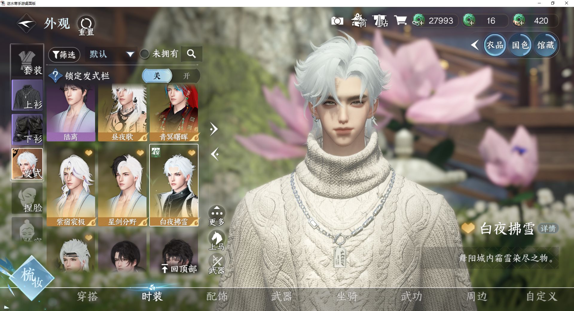 NSHWO42505逆水寒手游账号详情图11