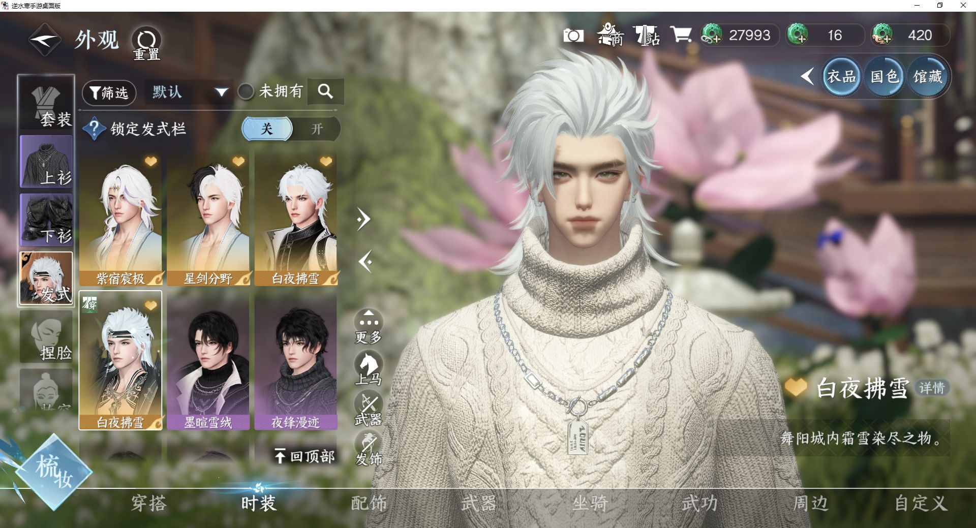 NSHWO42505逆水寒手游账号详情图12