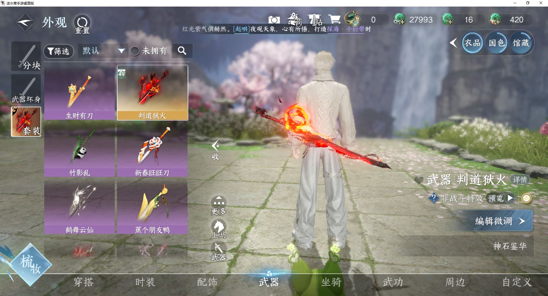 NSHWO42505逆水寒手游账号详情图14