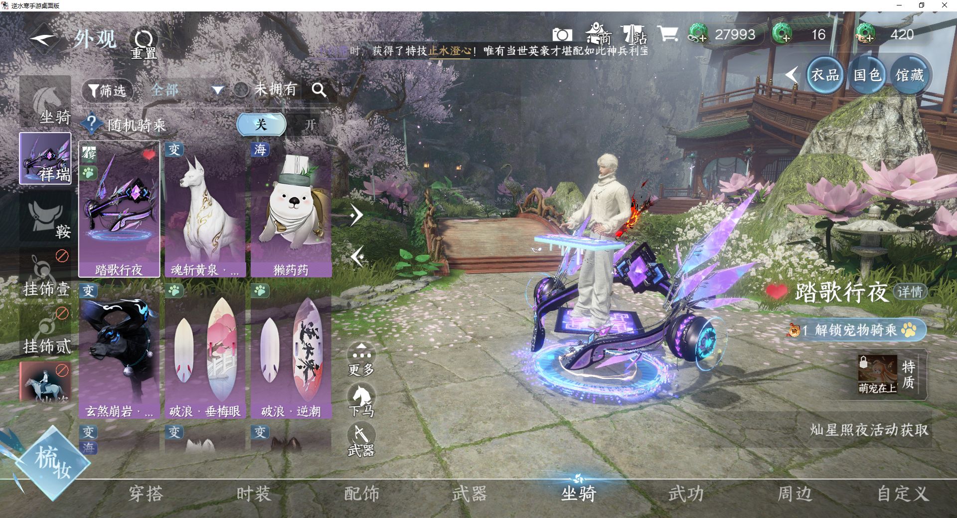 NSHWO42505逆水寒手游账号详情图15