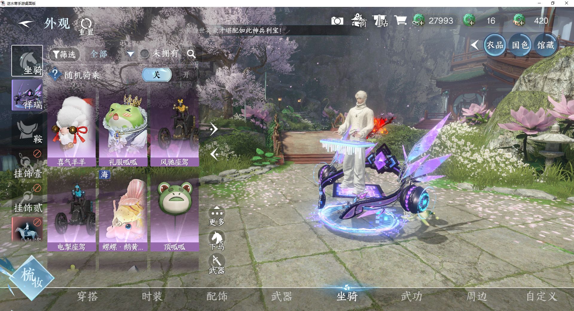 NSHWO42505逆水寒手游账号详情图16