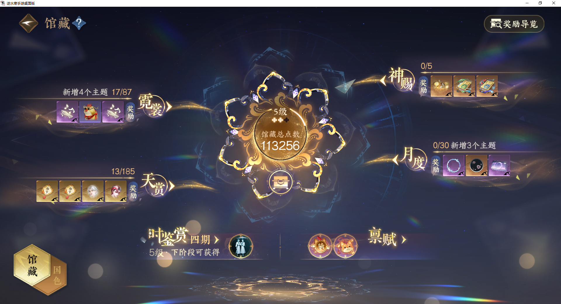 NSHWO42505逆水寒手游账号详情图18