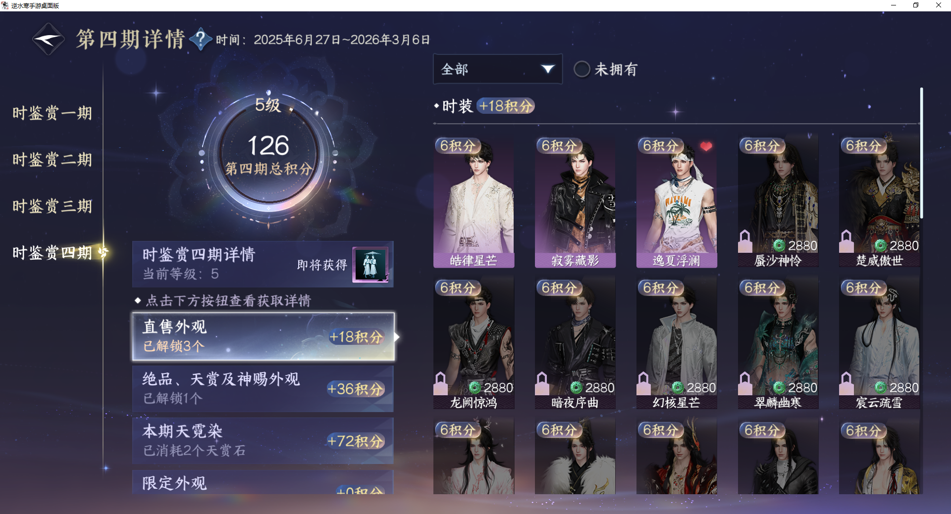 NSHWO42505逆水寒手游账号详情图19