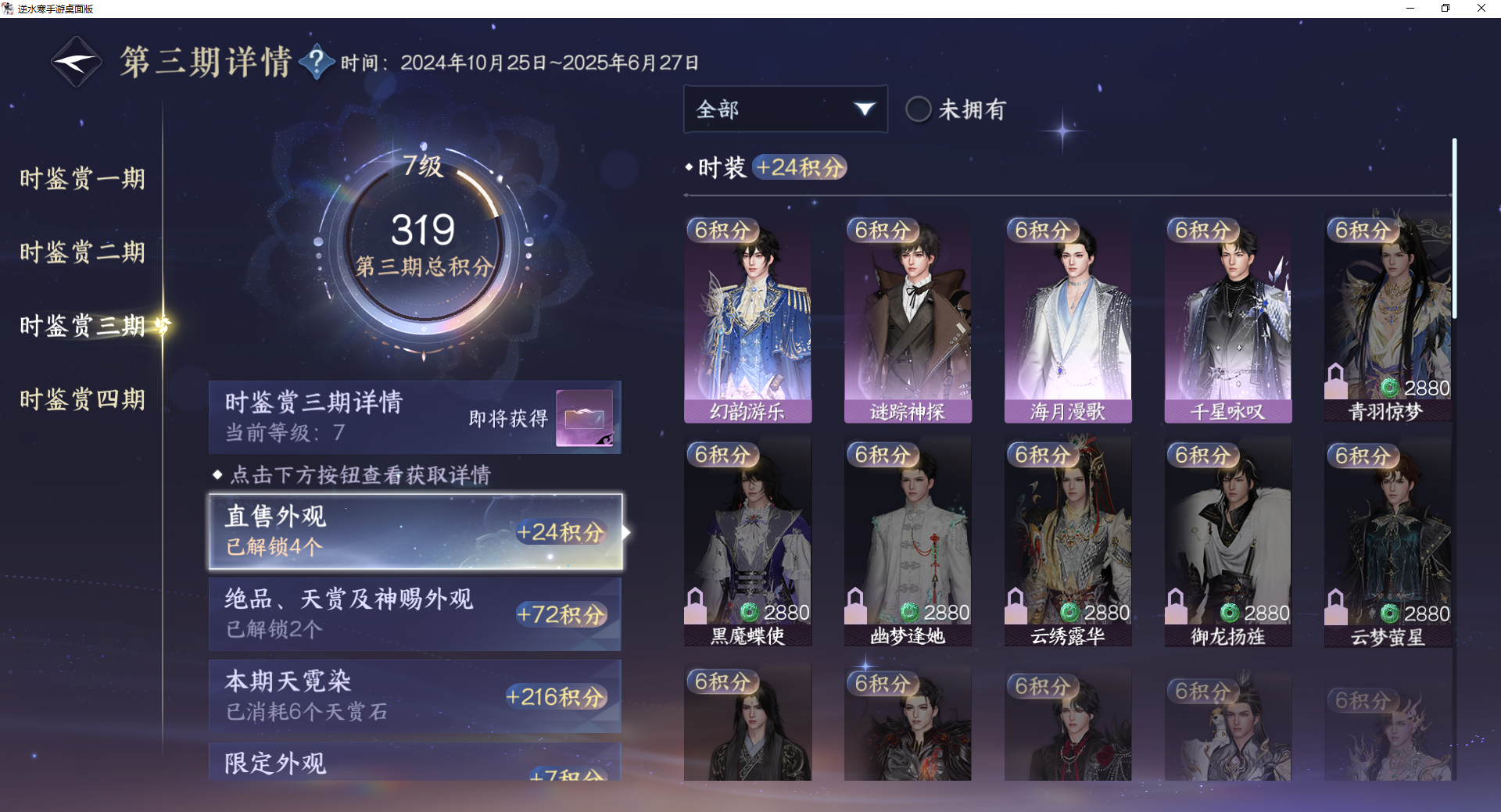 NSHWO42505逆水寒手游账号详情图20