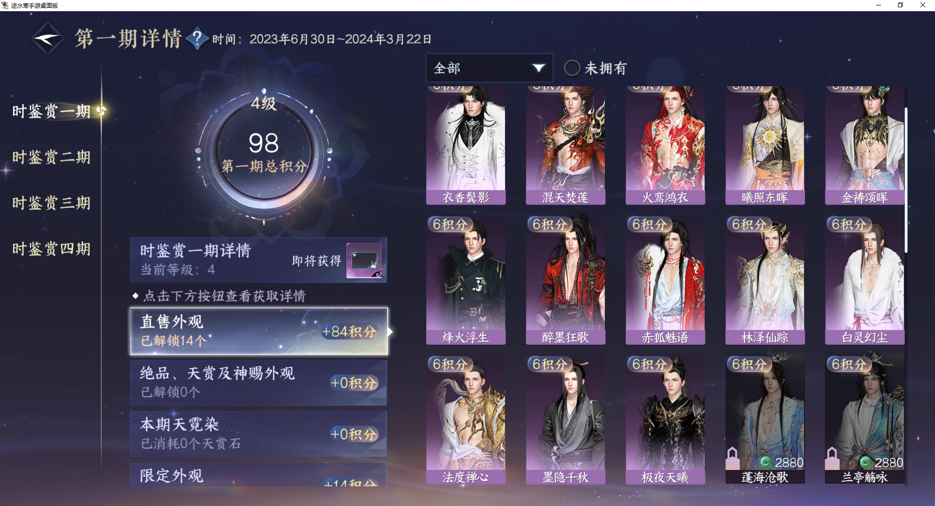 NSHWO42505逆水寒手游账号详情图22