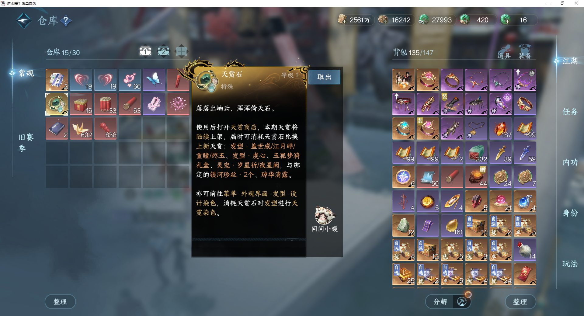 NSHWO42505逆水寒手游账号详情图24