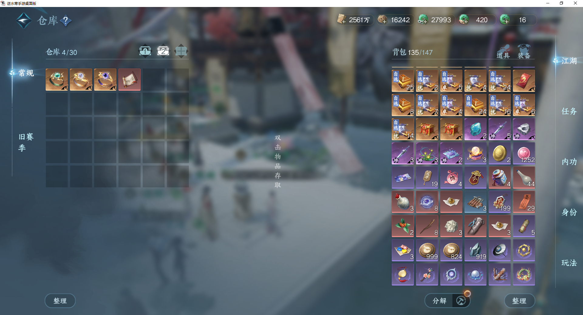 NSHWO42505逆水寒手游账号详情图26