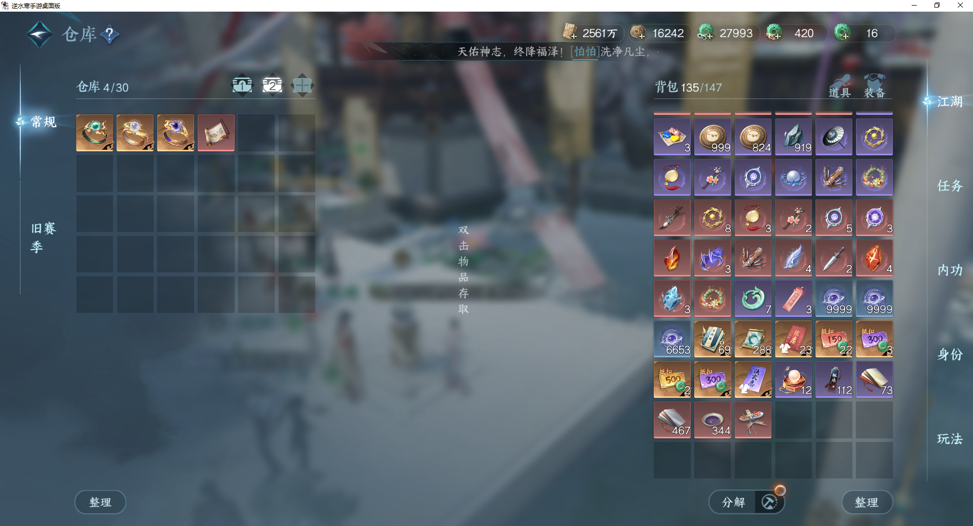 NSHWO42505逆水寒手游账号详情图27