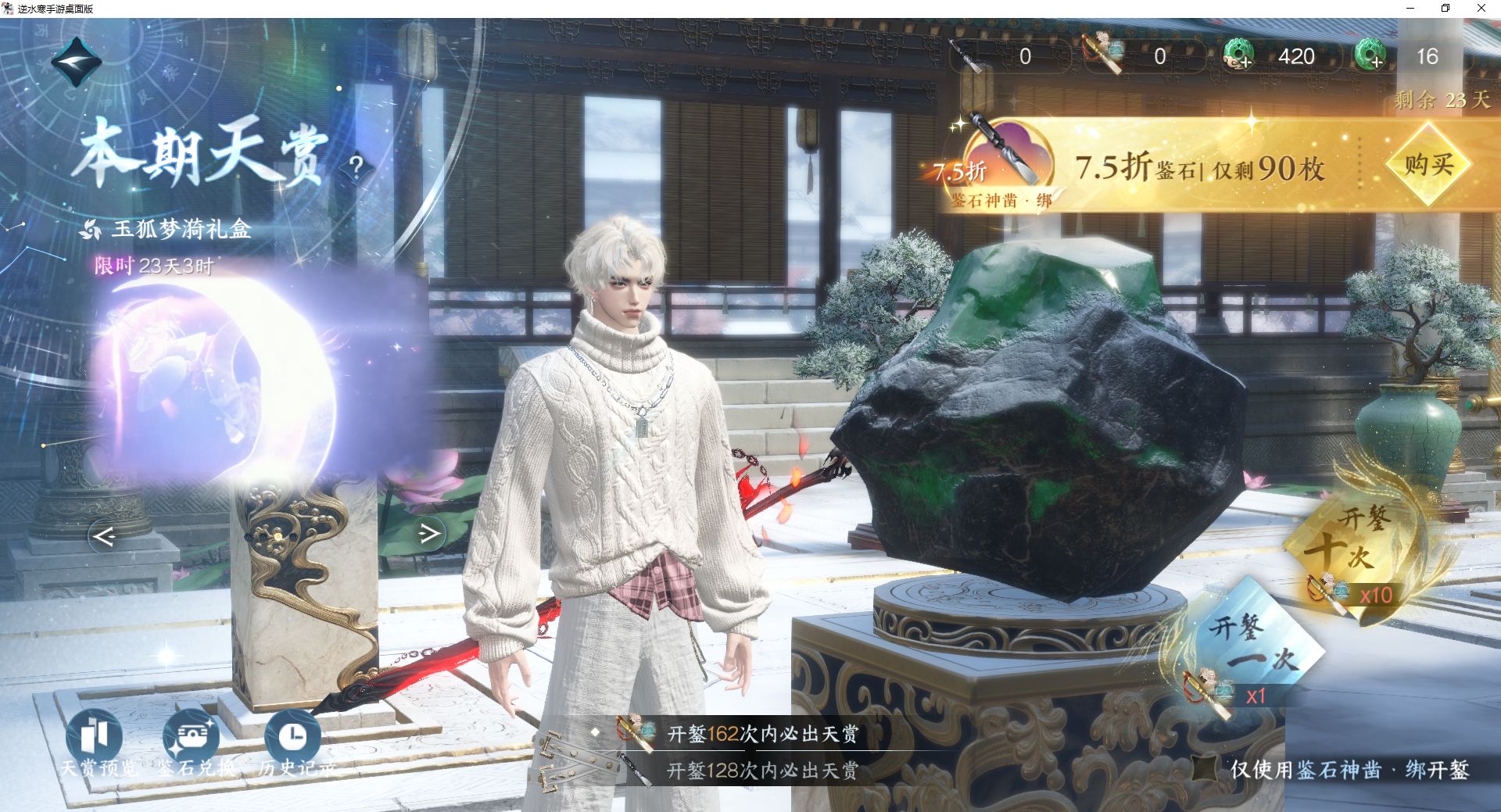 NSHWO42505逆水寒手游账号详情图28