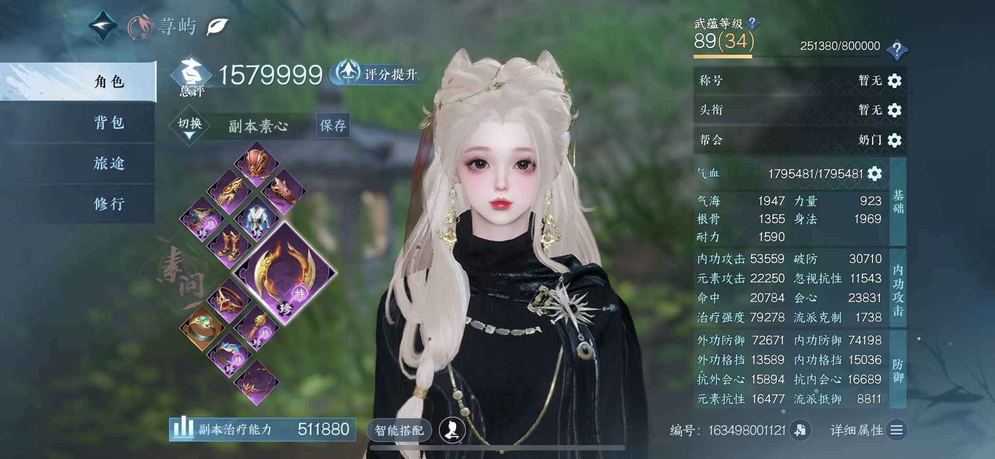 NSHWO42417逆水寒手游账号详情图3