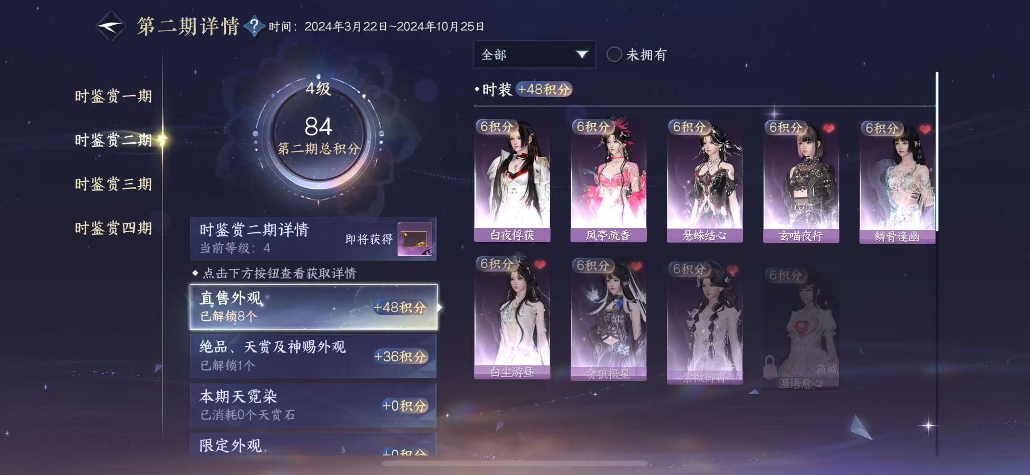 NSHWO42417逆水寒手游账号详情图12