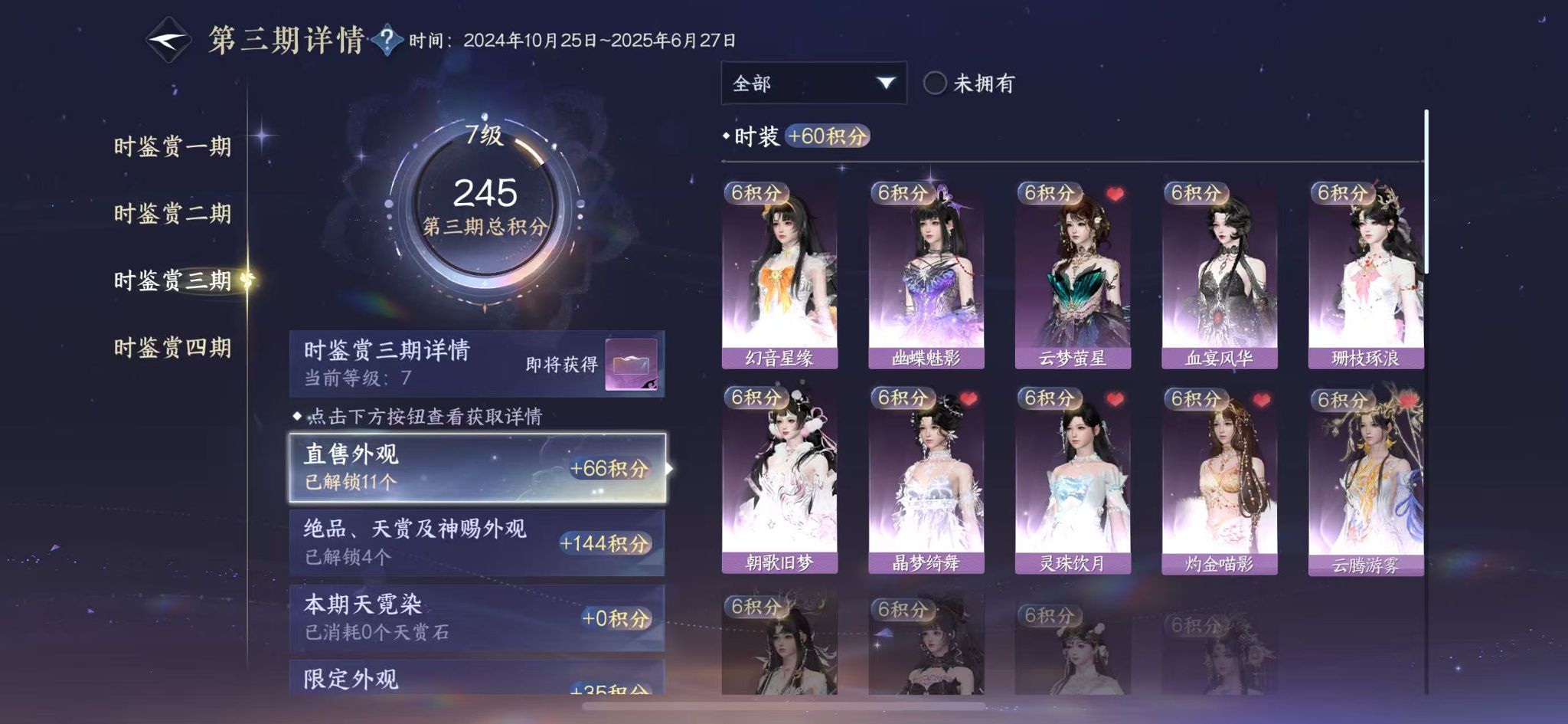 NSHWO42417逆水寒手游账号详情图13