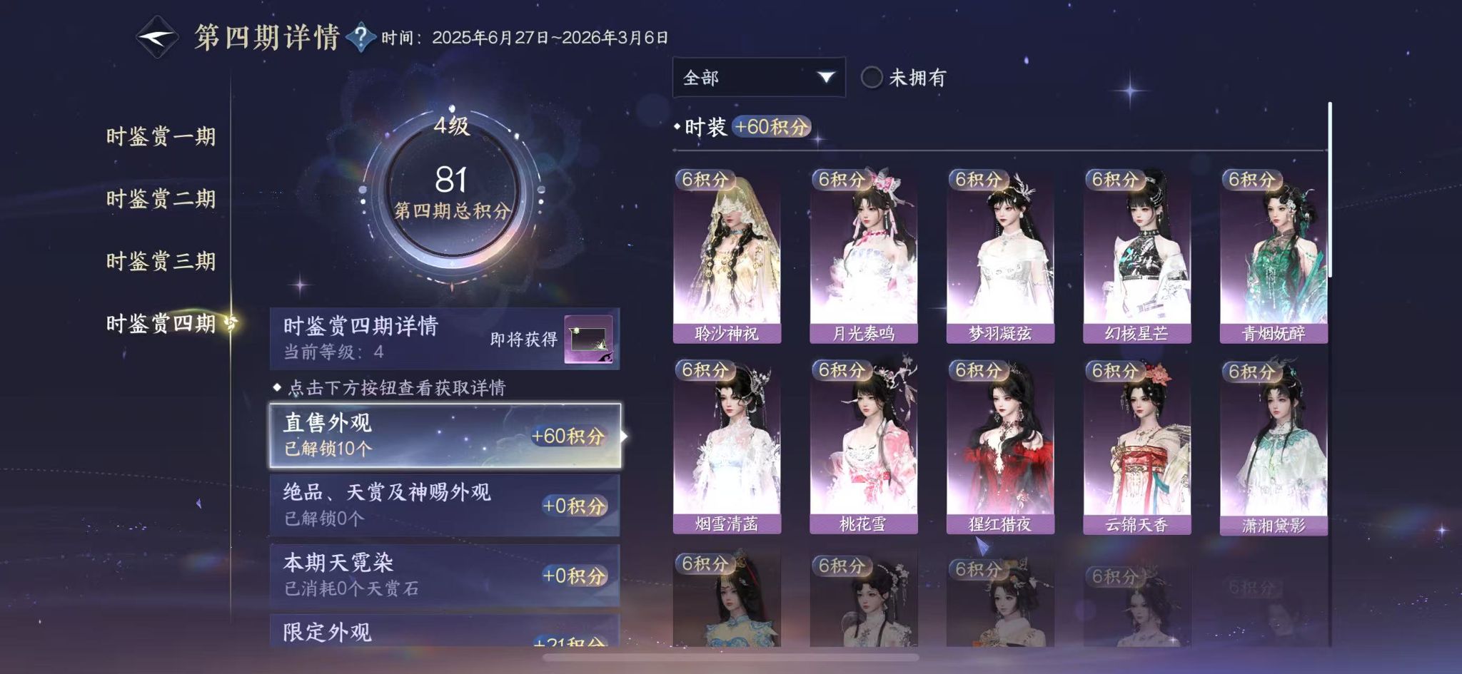 NSHWO42417逆水寒手游账号详情图14