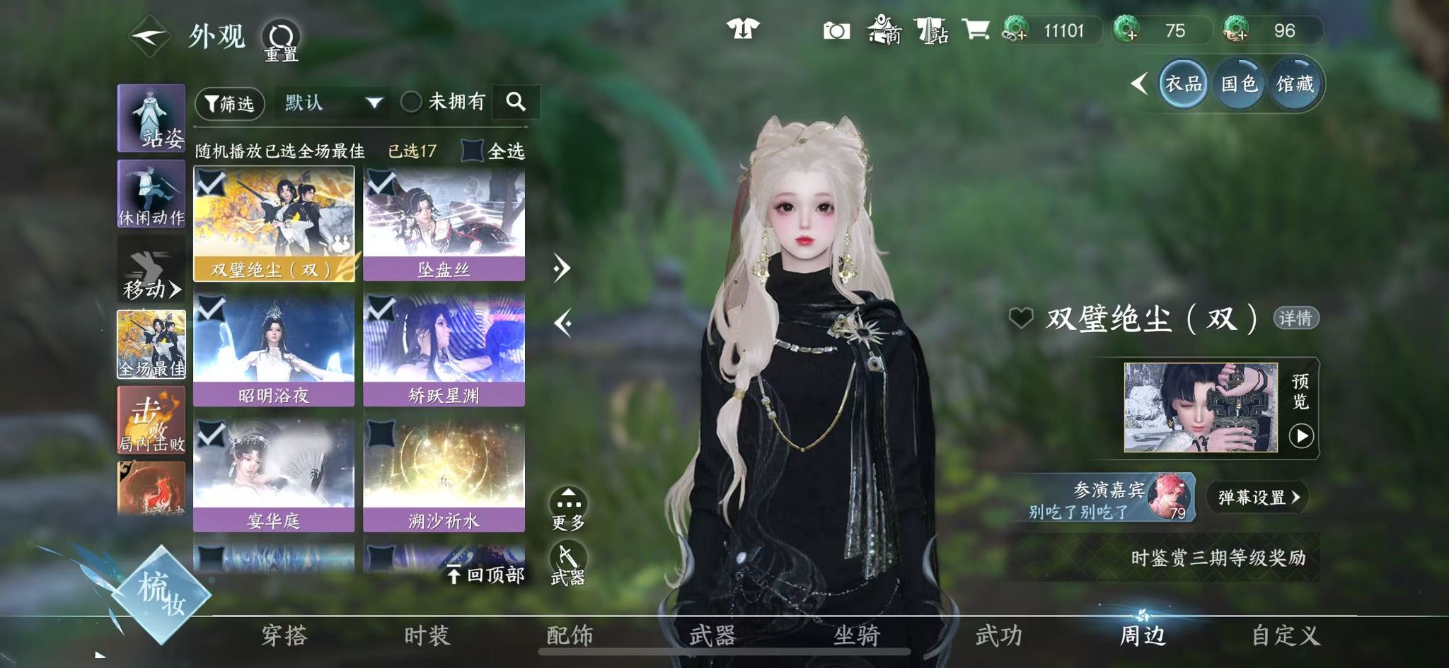 NSHWO42417逆水寒手游账号详情图17