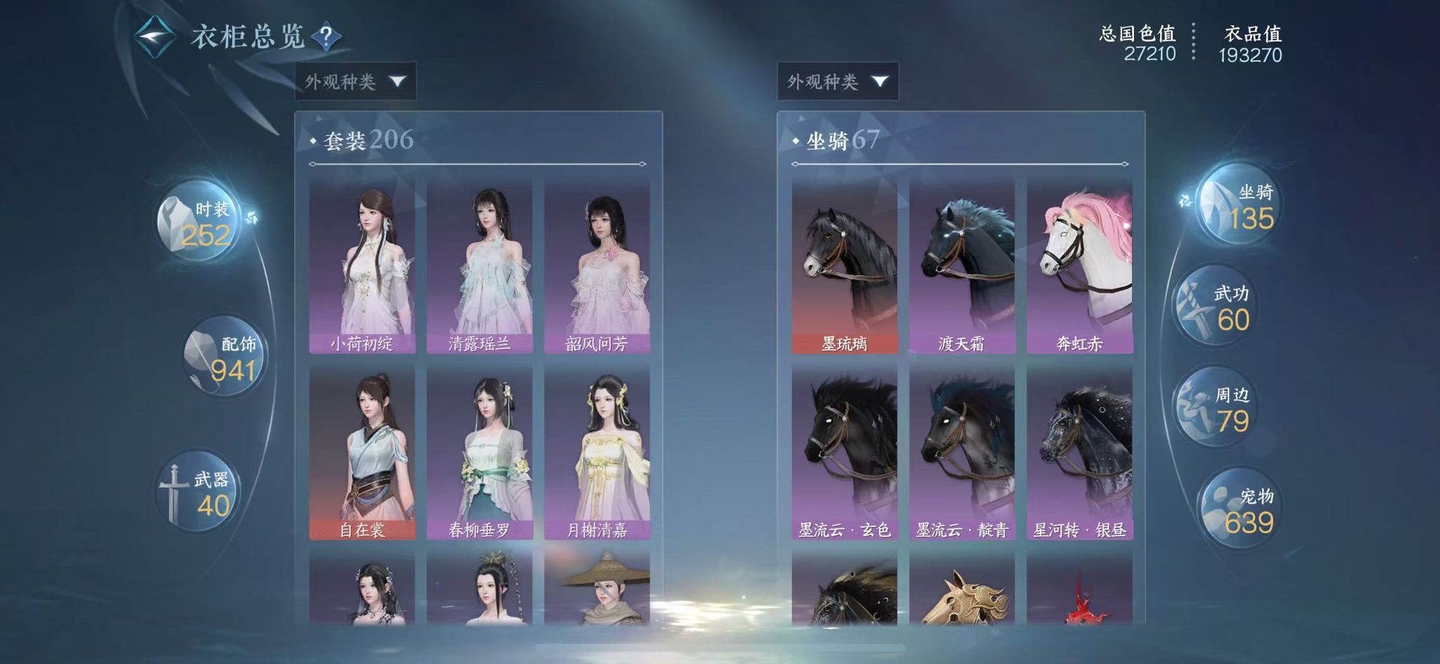 NSHWO42417逆水寒手游账号详情图18