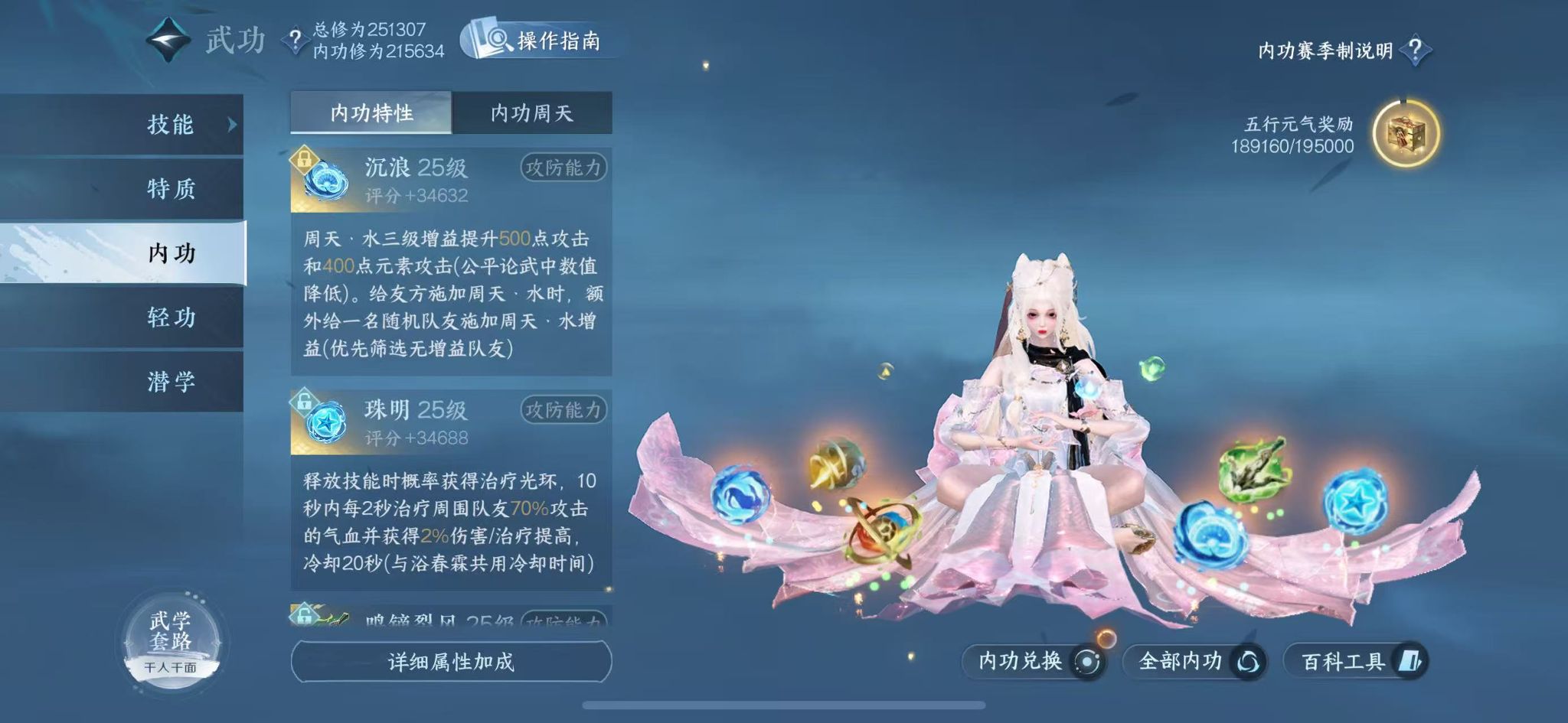 NSHWO42417逆水寒手游账号详情图20