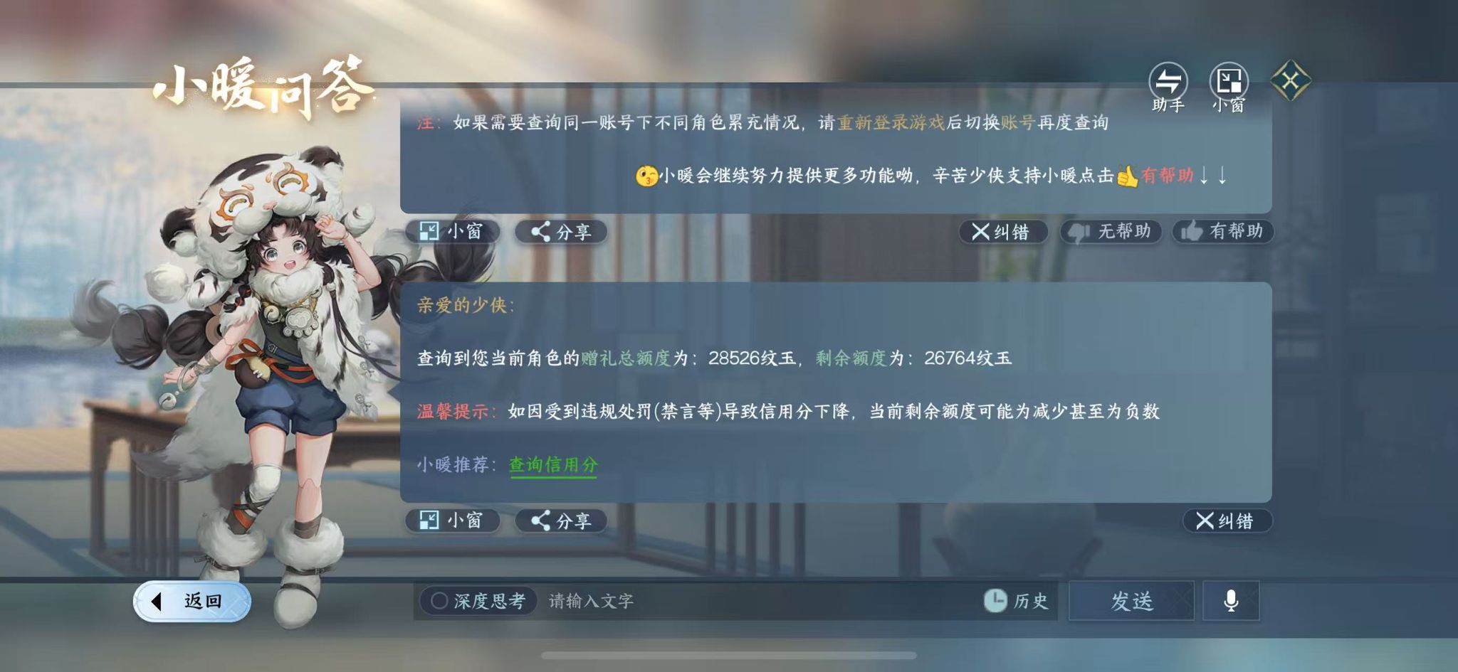 NSHWO42417逆水寒手游账号详情图24