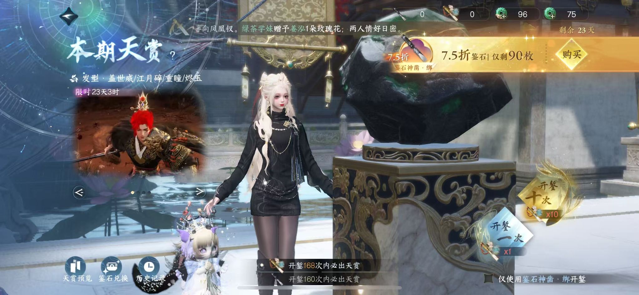 NSHWO42417逆水寒手游账号详情图25