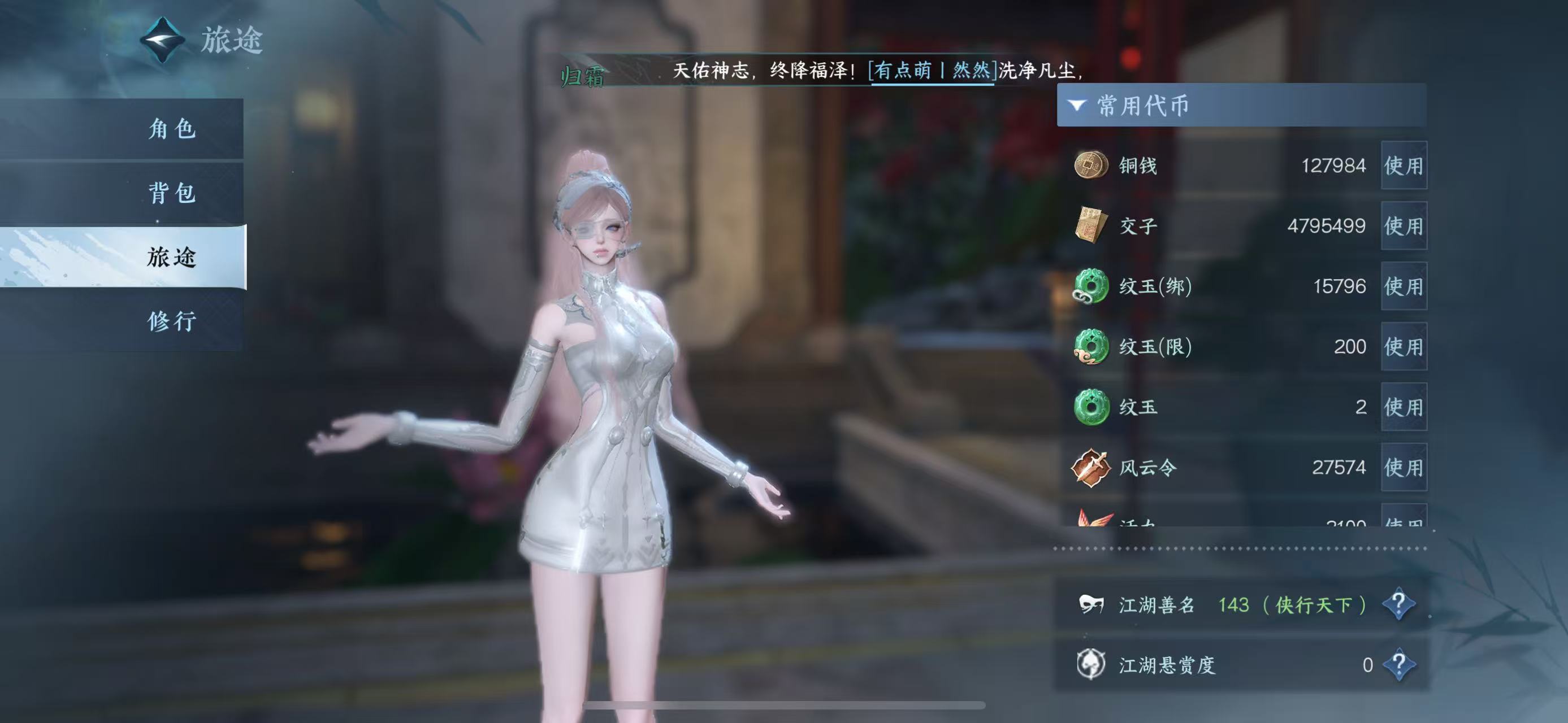 NSHWO42420逆水寒手游账号详情图8