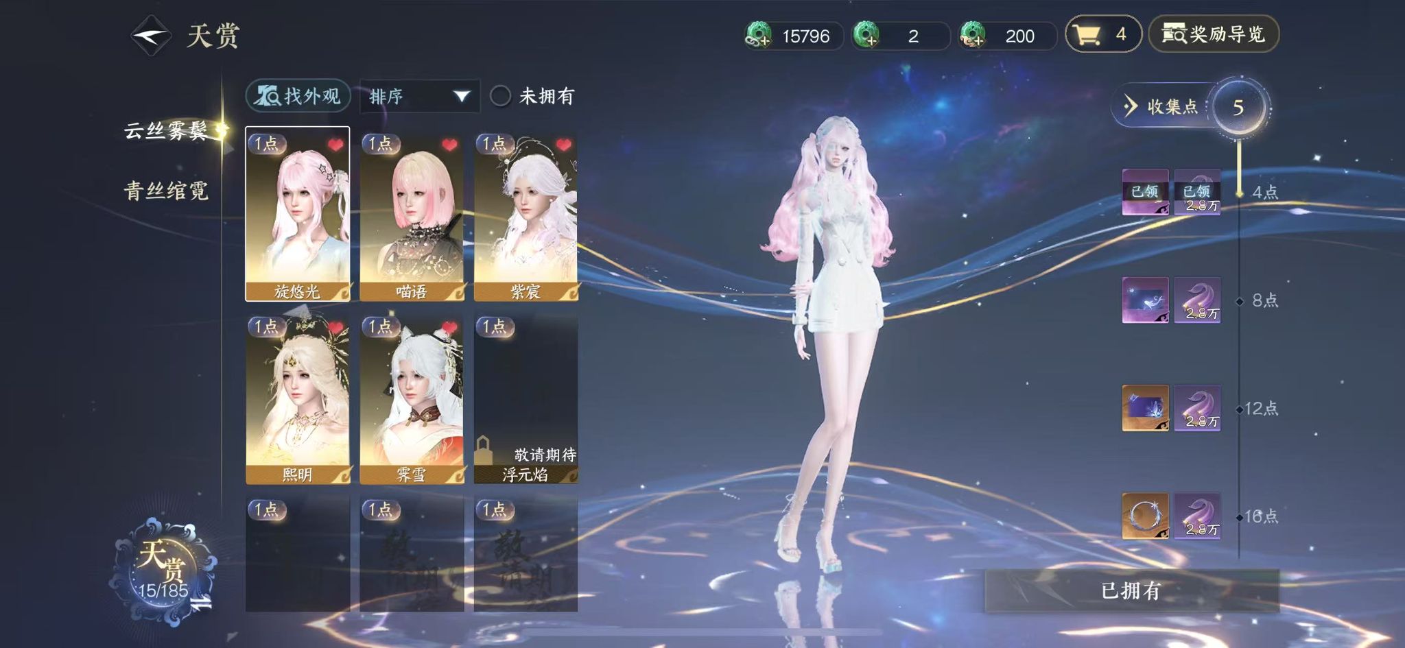 NSHWO42420逆水寒手游账号详情图10