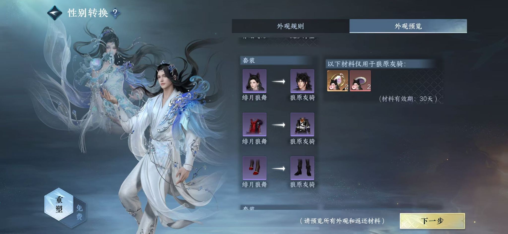 NSHWO42420逆水寒手游账号详情图18