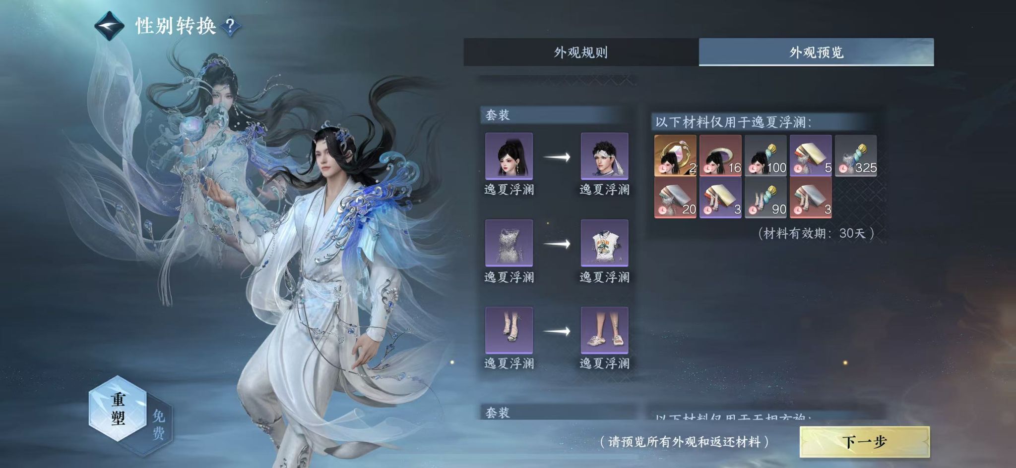 NSHWO42420逆水寒手游账号详情图19