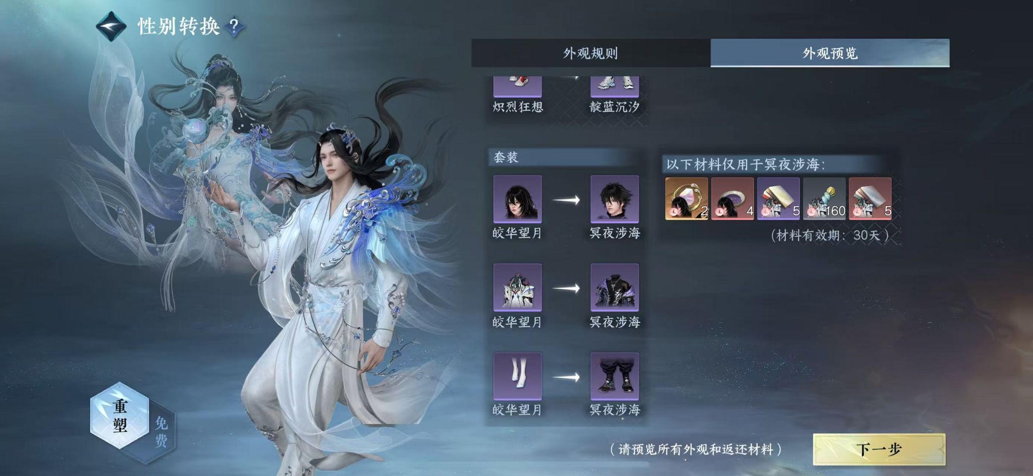 NSHWO42420逆水寒手游账号详情图20