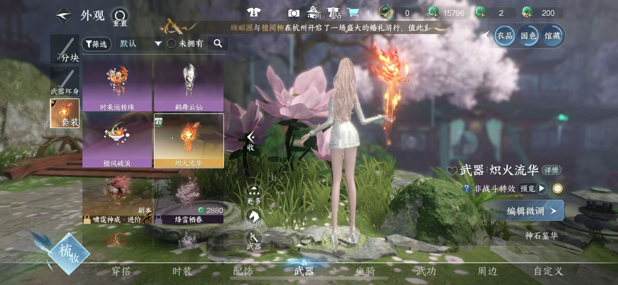 NSHWO42420逆水寒手游账号详情图21