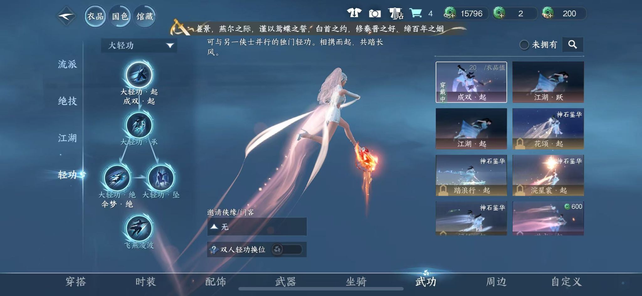 NSHWO42420逆水寒手游账号详情图23