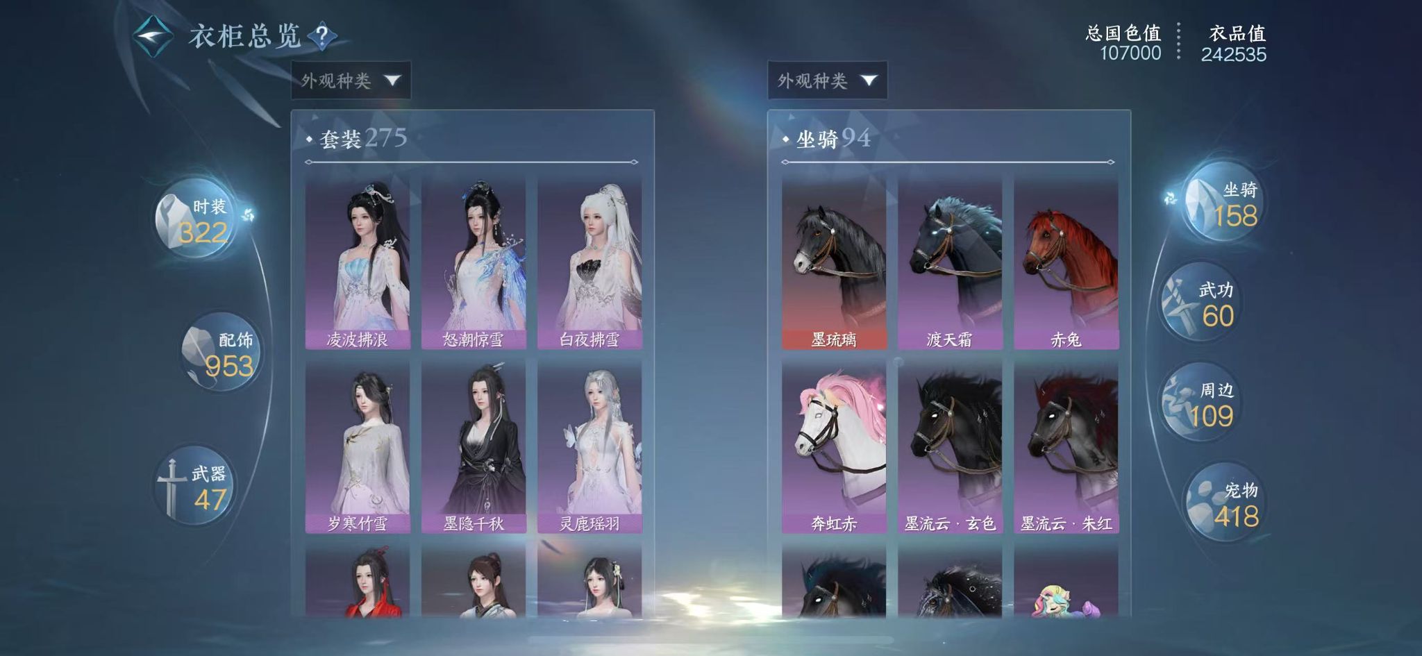 NSHWO42420逆水寒手游账号详情图24