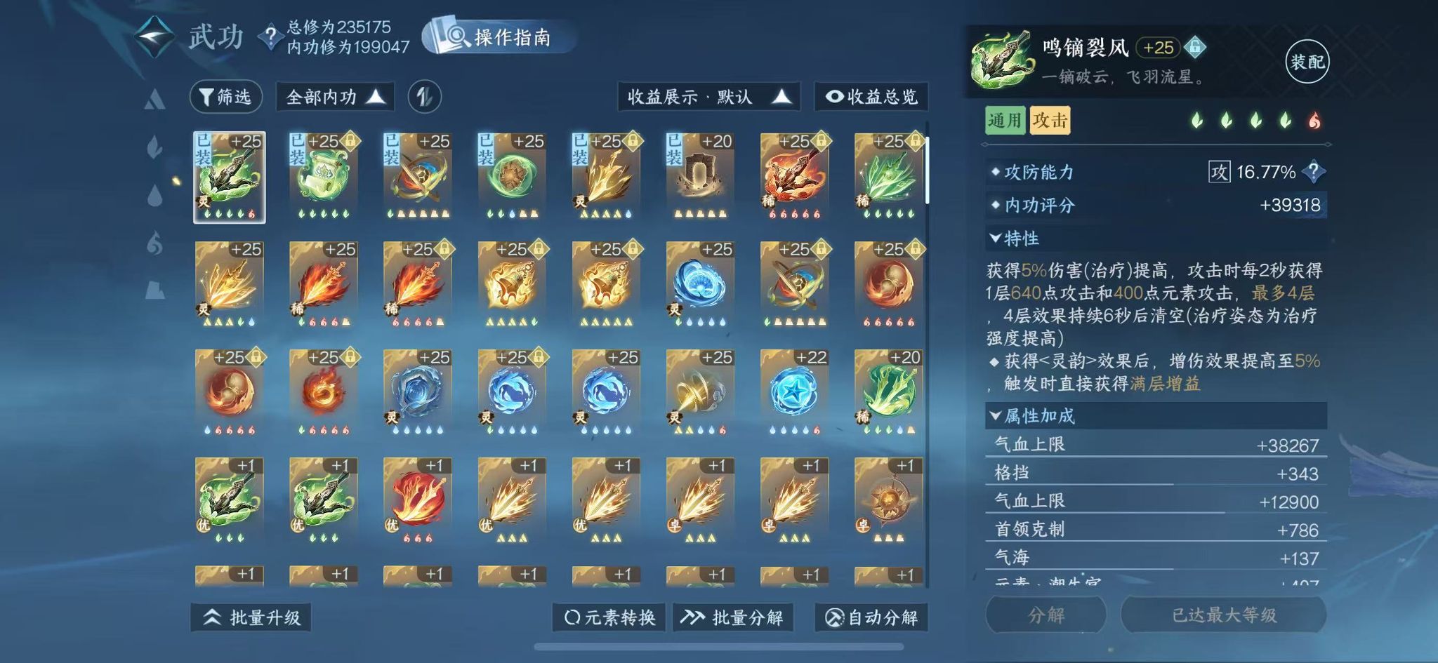 NSHWO42420逆水寒手游账号详情图27