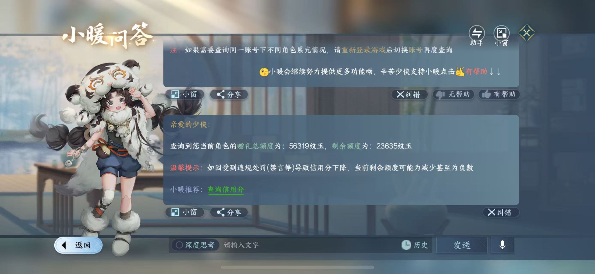 NSHWO42420逆水寒手游账号详情图30