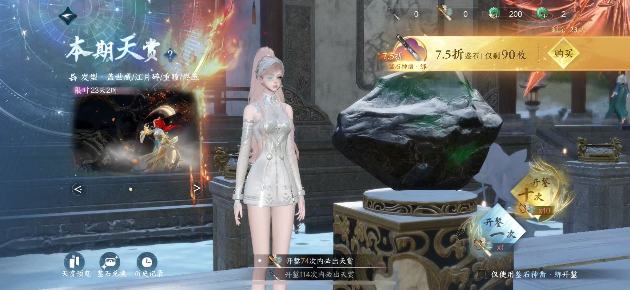 NSHWO42420逆水寒手游账号详情图31