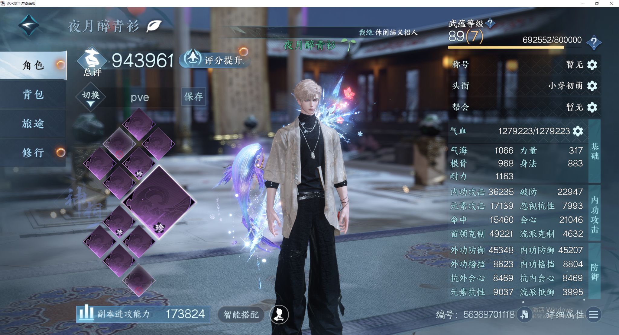 NSHWO42434逆水寒手游账号详情图3 NSHWO42434逆水寒手游账号详情图3