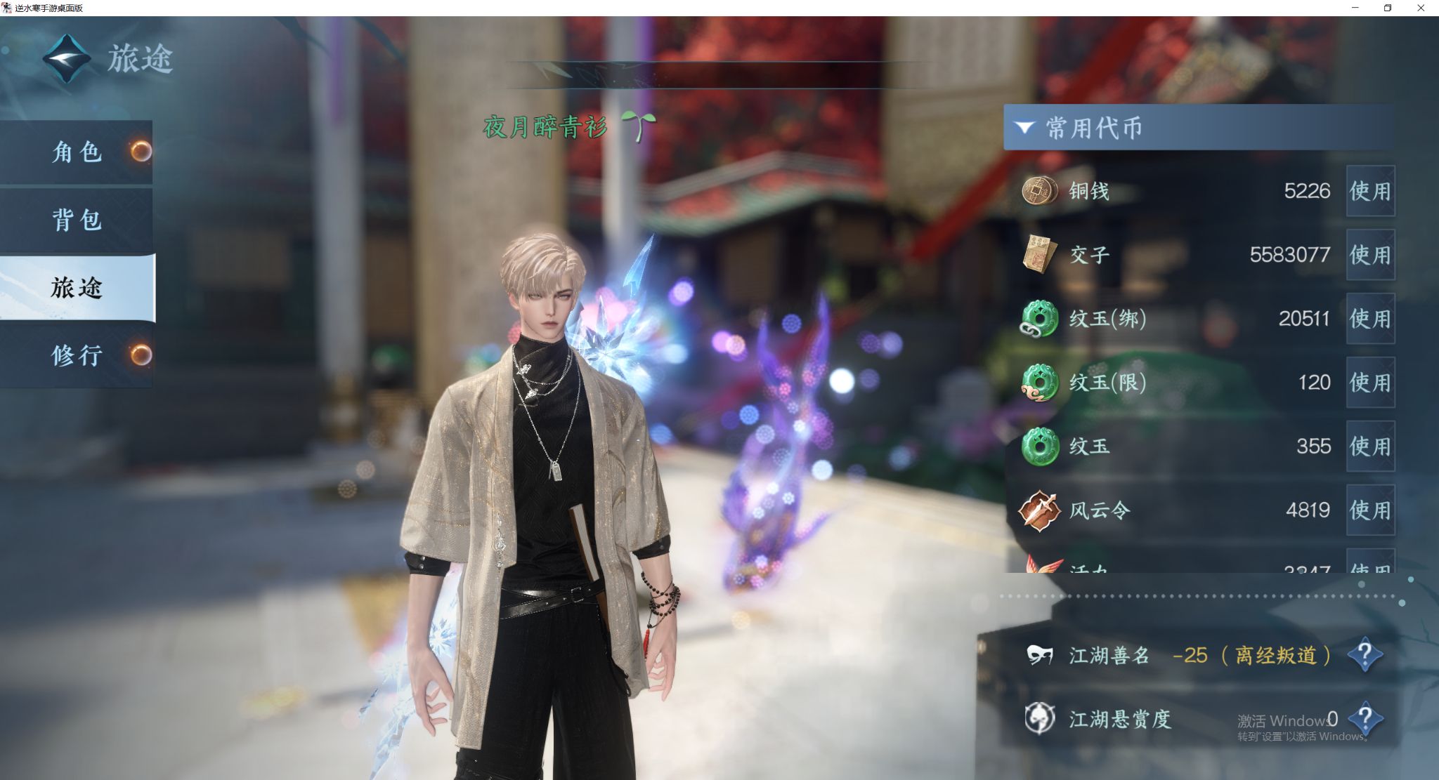 NSHWO42434逆水寒手游账号详情图4 NSHWO42434逆水寒手游账号详情图4