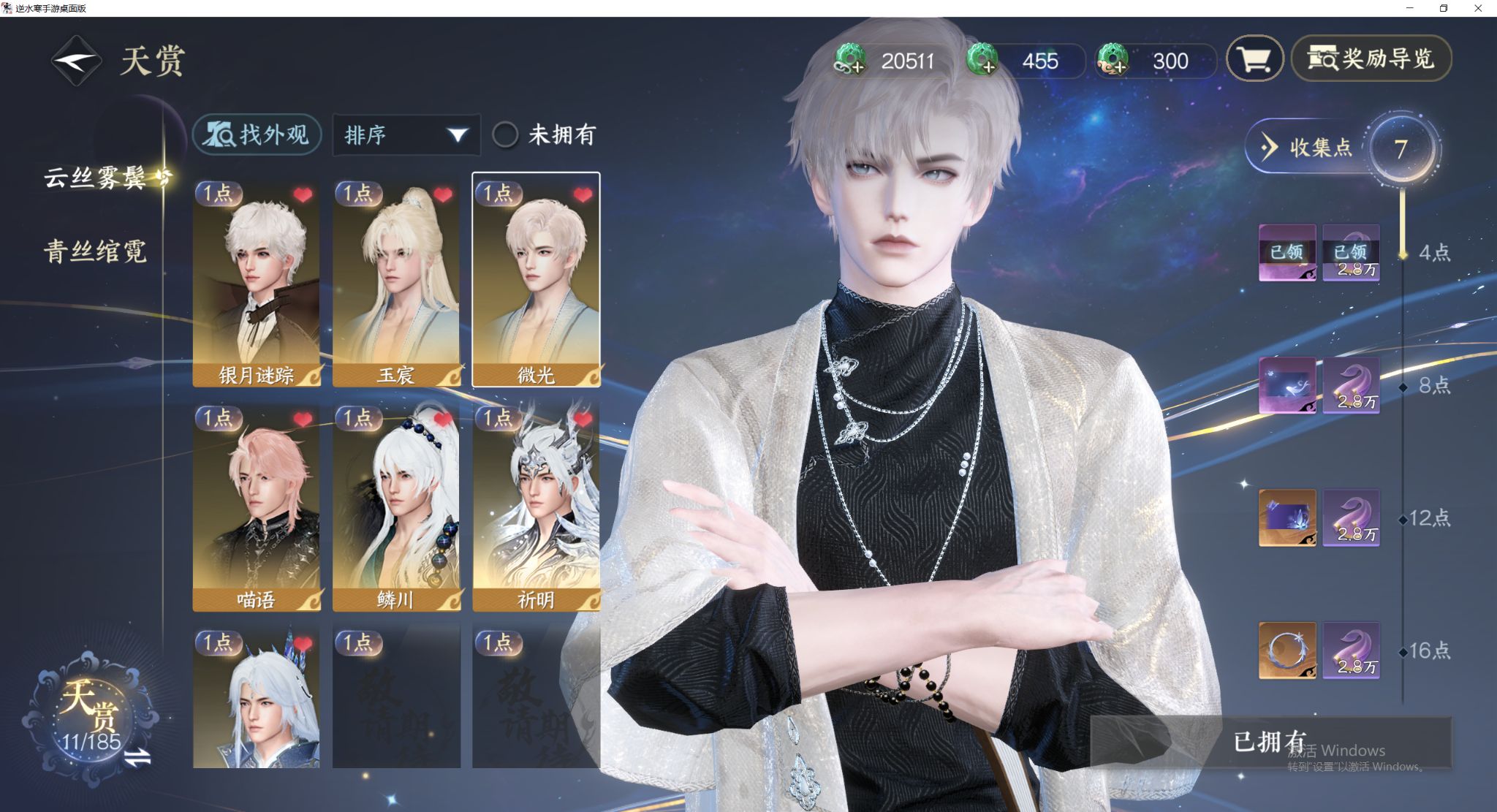 NSHWO42434逆水寒手游账号详情图6 NSHWO42434逆水寒手游账号详情图6