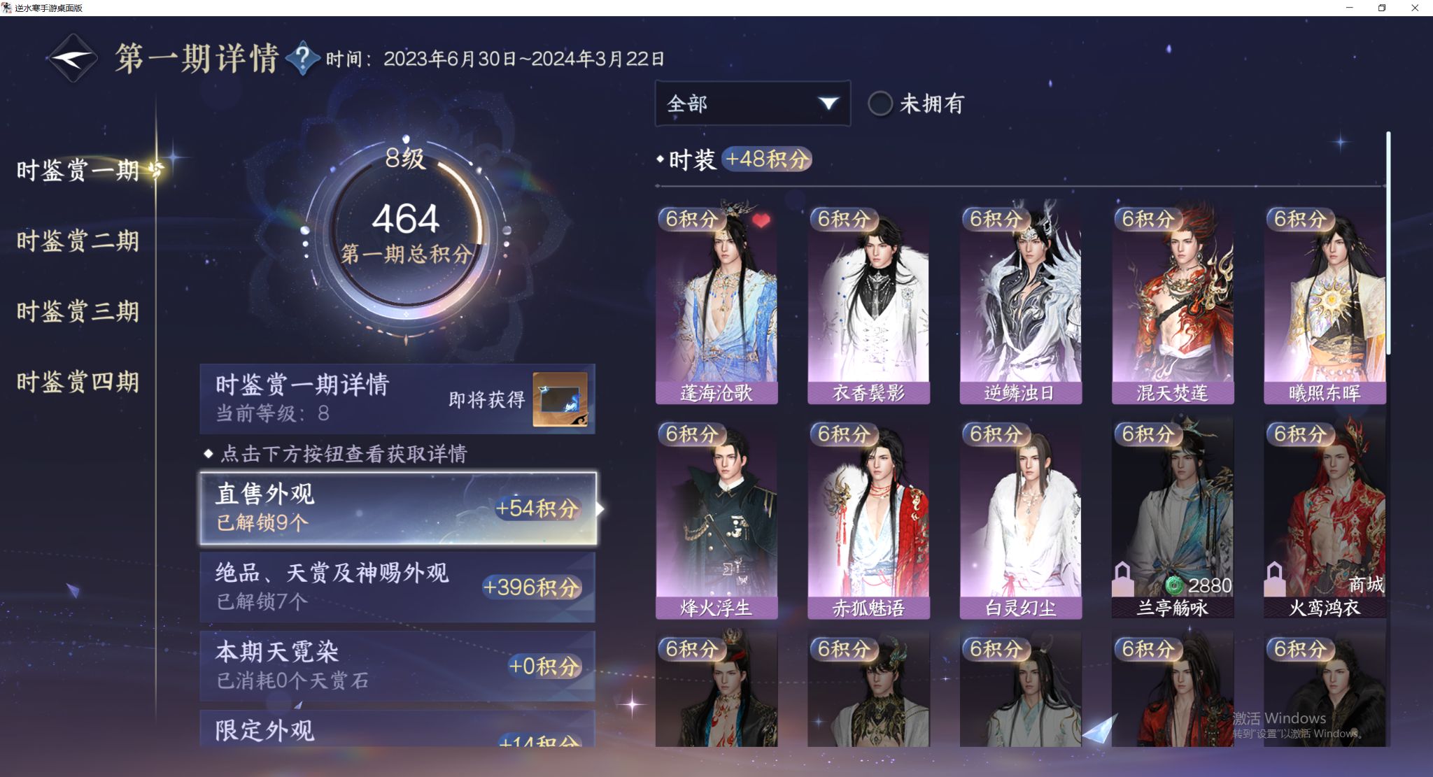 NSHWO42434逆水寒手游账号详情图7 NSHWO42434逆水寒手游账号详情图7