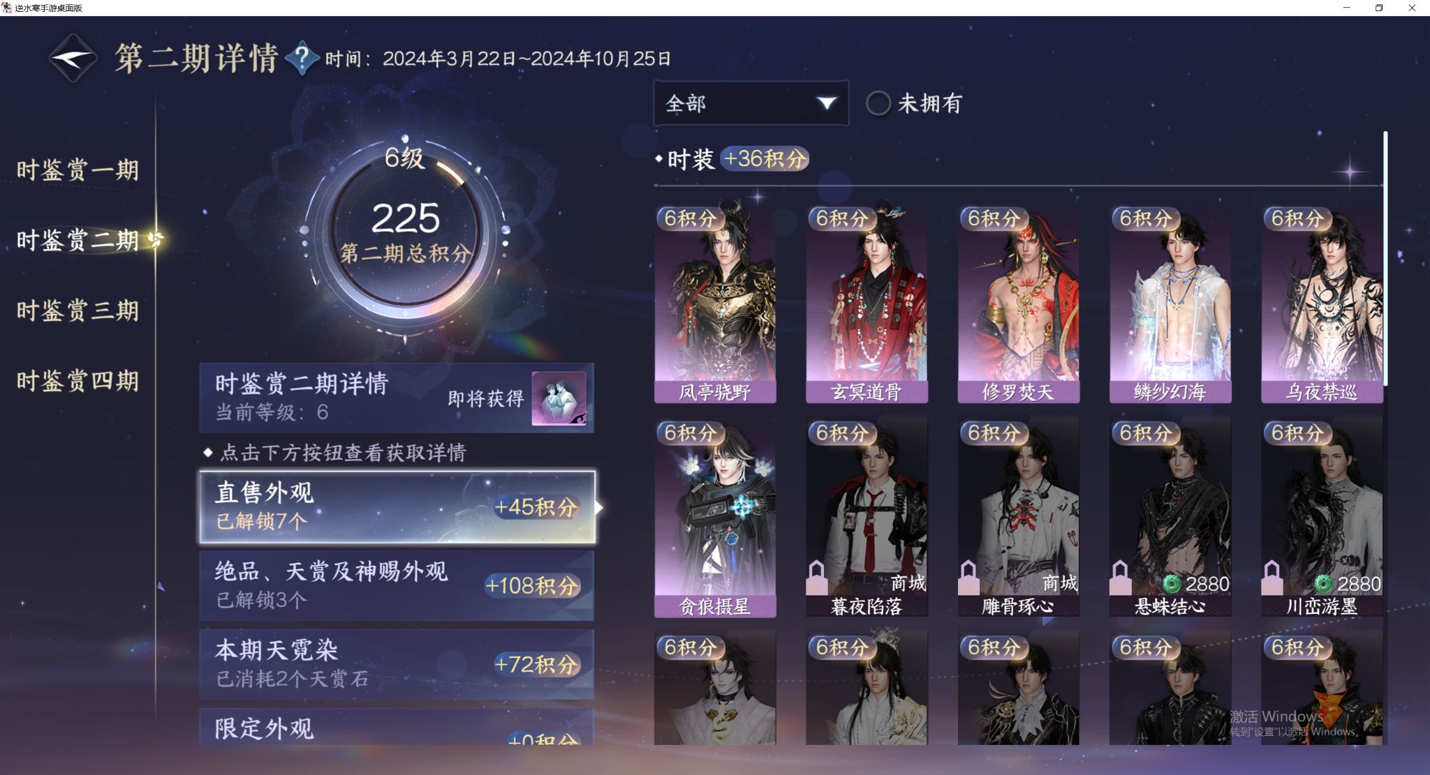 NSHWO42434逆水寒手游账号详情图8 NSHWO42434逆水寒手游账号详情图8